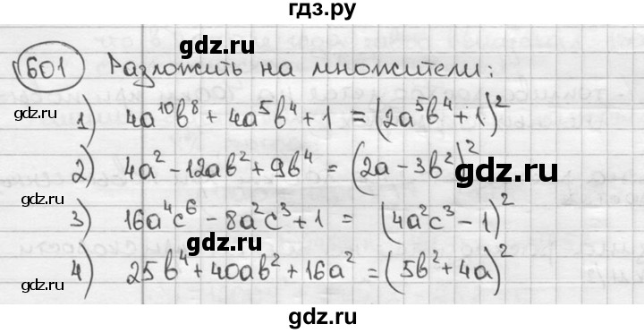 ГДЗ по алгебре 9 класс  Алимов   номер - 601, решебник