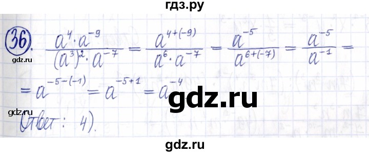 ГДЗ по алгебре 9 класс Мордкович Учебник, Задачник Базовый уровень задачник 2021 / итоговое повторение - 36, Решебник к задачнику 2021
