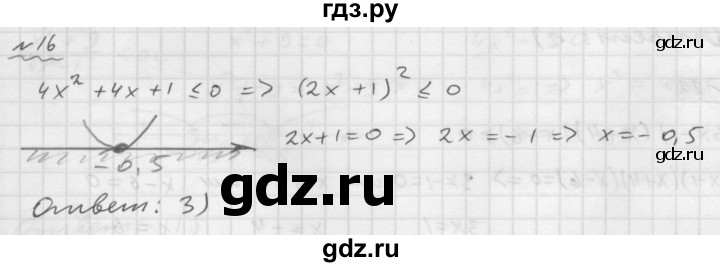 ГДЗ по алгебре 9 класс Мордкович Учебник, Задачник Базовый уровень задачник 2015 / итоговое повторение / неравенства и системы неравенств - 16, Решебник №1 к задачнику 2015