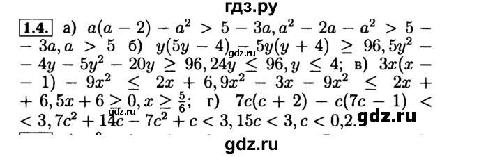 ГДЗ по алгебре 9 класс Мордкович Учебник, Задачник Базовый уровень задачник 2015 / §1 - 1.4, Решебник №2 к задачнику 2015