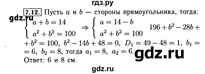 ГДЗ по алгебре 9 класс Мордкович Учебник, Задачник Базовый уровень задачник 2015 / §7 - 7.12, Решебник №2 к задачнику 2015