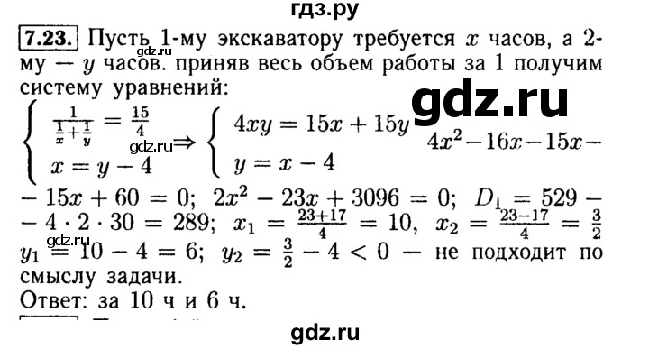 ГДЗ по алгебре 9 класс Мордкович Учебник, Задачник Базовый уровень задачник 2015 / §7 - 7.23, Решебник №2 к задачнику 2015