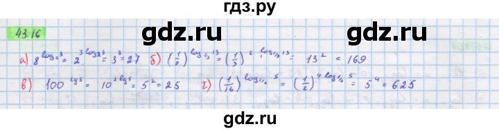 ГДЗ по алгебре 10‐11 класс  Мордкович Учебник, Задачник Базовый уровень §43 - 43.16, Решебник к задачнику