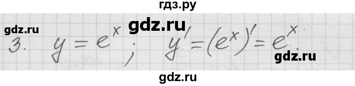 ГДЗ по алгебре 10‐11 класс  Мордкович Учебник, Задачник Базовый уровень §47 - 47.3, Решебник к учебнику