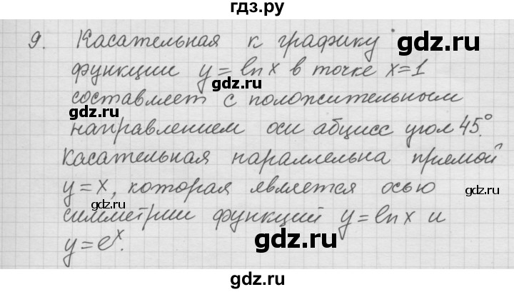 ГДЗ по алгебре 10‐11 класс  Мордкович Учебник, Задачник Базовый уровень §47 - 47.9, Решебник к учебнику