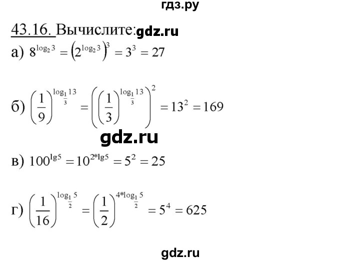 ГДЗ по алгебре 10‐11 класс  Мордкович Учебник, Задачник Базовый уровень §43 - 43.16, Решебник к задачнику