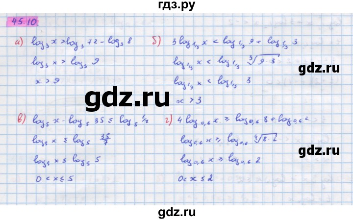 ГДЗ по алгебре 10‐11 класс  Мордкович Учебник, Задачник Базовый уровень §45 - 45.10, Решебник к задачнику