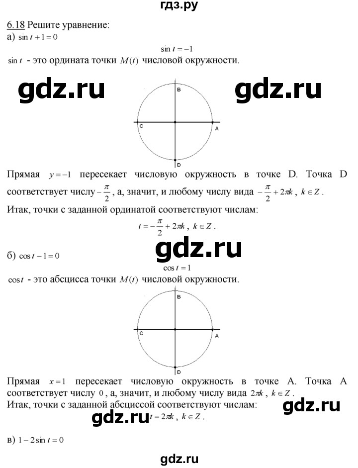 ГДЗ по алгебре 10‐11 класс  Мордкович Учебник, Задачник Базовый уровень §6 - 6.18, Решебник к задачнику