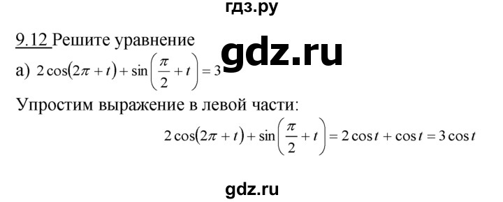 ГДЗ по алгебре 10‐11 класс  Мордкович Учебник, Задачник Базовый уровень §9 - 9.12, Решебник к задачнику