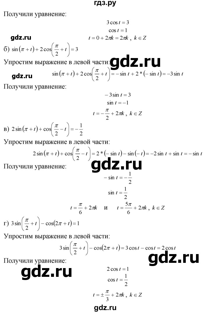 ГДЗ по алгебре 10‐11 класс  Мордкович Учебник, Задачник Базовый уровень §9 - 9.12, Решебник к задачнику