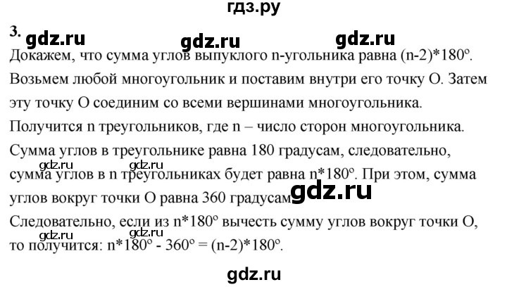 ГДЗ по геометрии 7‐9 класс  Атанасян   глава 5. вопрос - 3, Решебник №3 к учебнику 2016