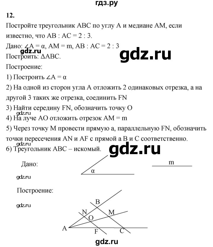 ГДЗ по геометрии 7‐9 класс  Атанасян   глава 7. вопрос - 12, Решебник №3 к учебнику 2016