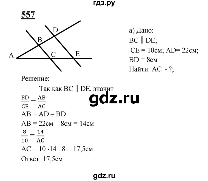 ГДЗ по геометрии 7‐9 класс  Атанасян   глава 7. задача - 557, Решебник №1 к учебнику 2016