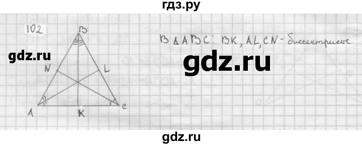 ГДЗ по геометрии 7‐9 класс  Атанасян   глава 2. задача - 102, Решебник №1 к учебнику 2016