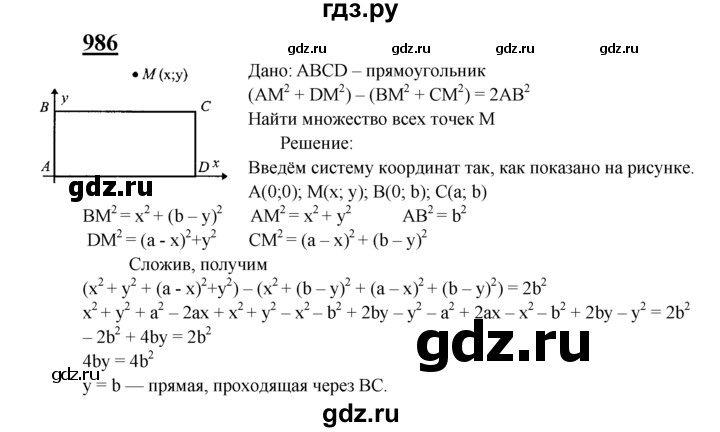 ГДЗ по геометрии 7‐9 класс  Атанасян   глава 10. задача - 986, Решебник №1 к учебнику 2016