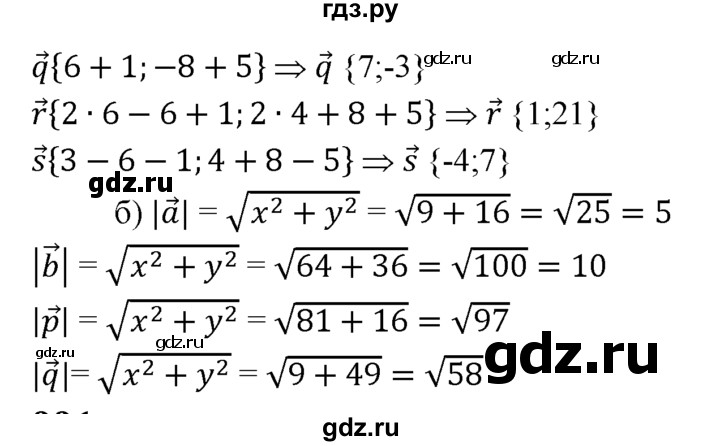 ГДЗ по геометрии 7‐9 класс  Атанасян   глава 10. задача - 990, Решебник №1 к учебнику 2016