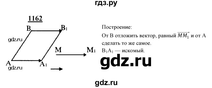 ГДЗ по геометрии 7‐9 класс  Атанасян   глава 13. задача - 1162, Решебник №1 к учебнику 2016