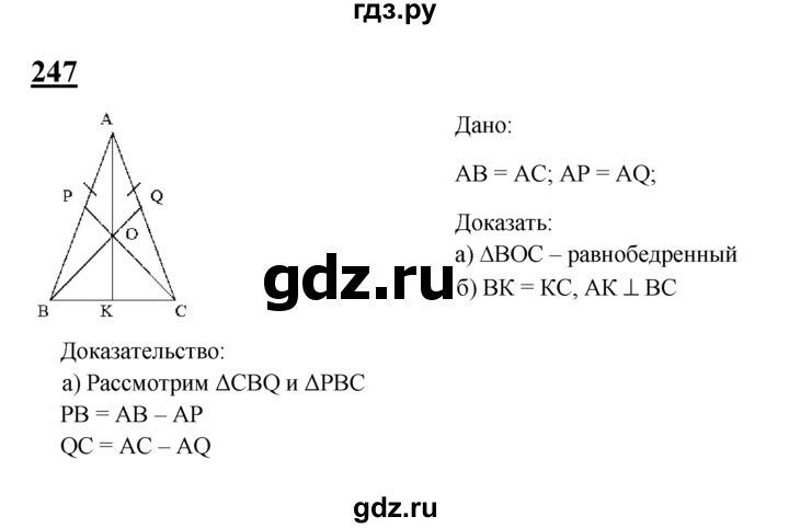 ГДЗ по геометрии 7‐9 класс  Атанасян   глава 4. задача - 247, Решебник №1 к учебнику 2016