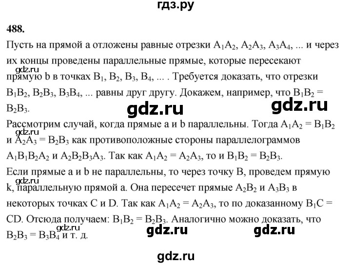 ГДЗ по геометрии 7‐9 класс  Атанасян   глава 6. задача - 488, Решебник к учебнику 2024