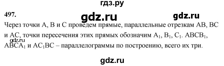 ГДЗ по геометрии 7‐9 класс  Атанасян   глава 6. задача - 497, Решебник к учебнику 2024