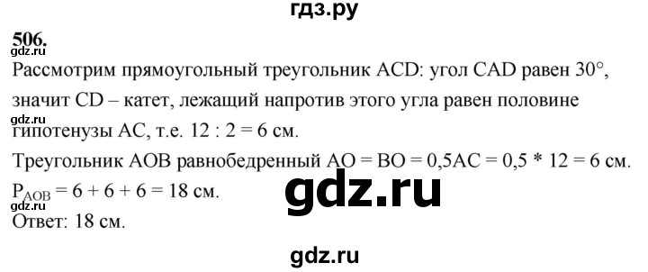 ГДЗ по геометрии 7‐9 класс  Атанасян   глава 6. задача - 506, Решебник к учебнику 2024