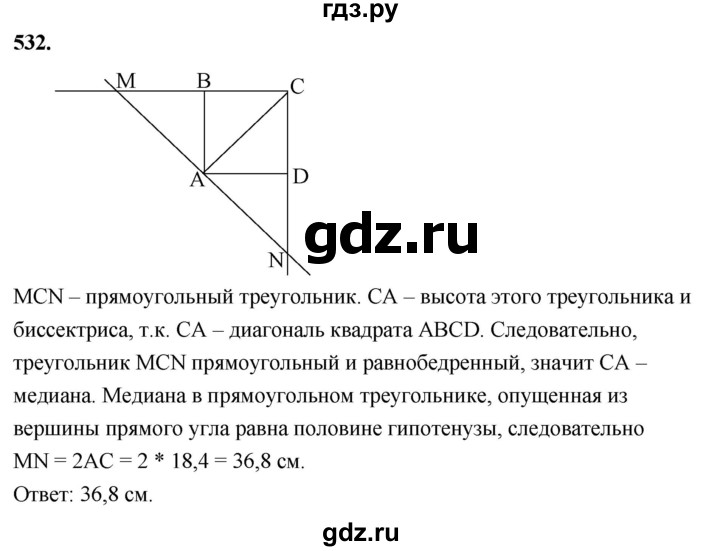 ГДЗ по геометрии 7‐9 класс  Атанасян   глава 6. задача - 532, Решебник к учебнику 2024