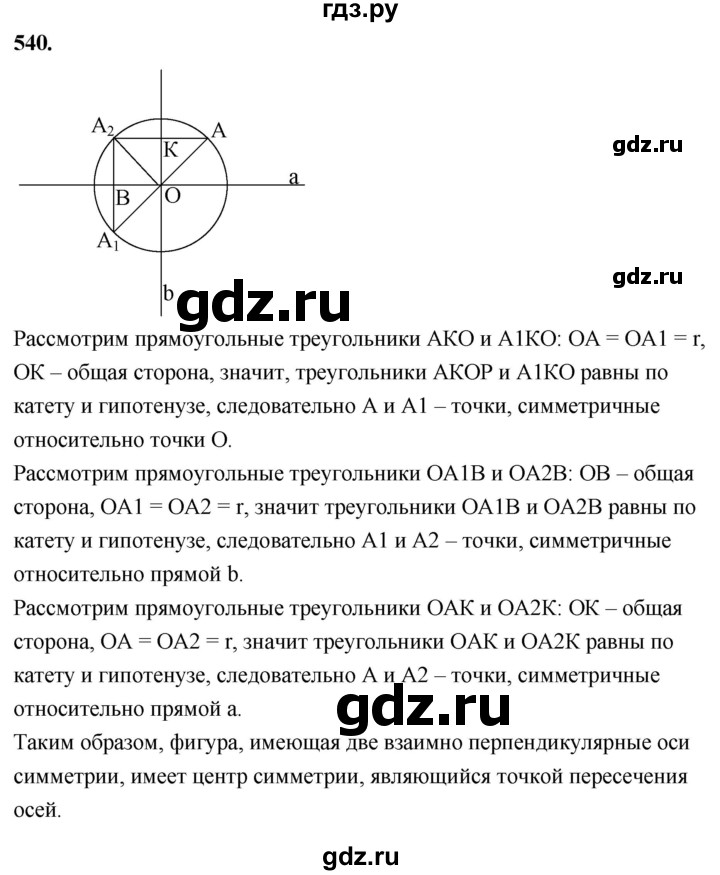 ГДЗ по геометрии 7‐9 класс  Атанасян   глава 6. задача - 540, Решебник к учебнику 2024