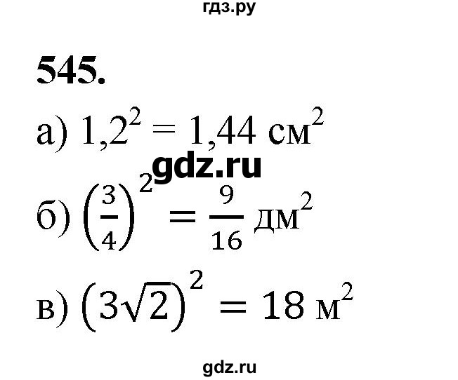 ГДЗ по геометрии 7‐9 класс  Атанасян   глава 7. задача - 545, Решебник к учебнику 2024