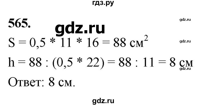 ГДЗ по геометрии 7‐9 класс  Атанасян   глава 7. задача - 565, Решебник к учебнику 2024
