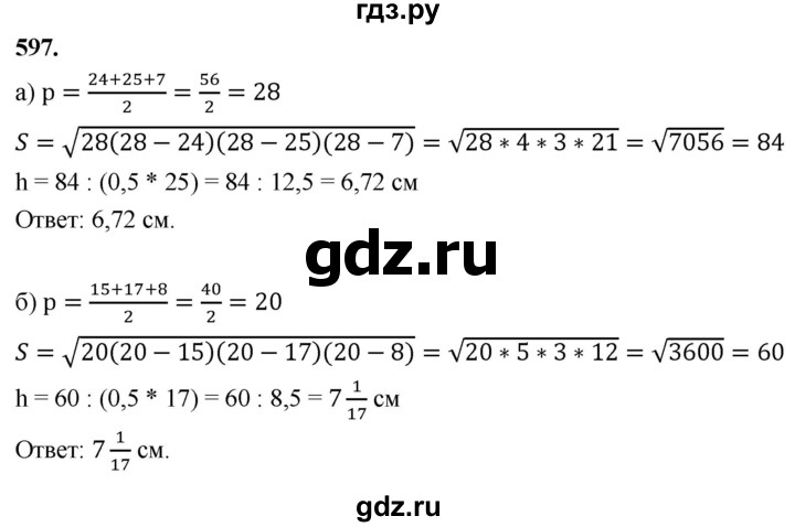 ГДЗ по геометрии 7‐9 класс  Атанасян   глава 7. задача - 597, Решебник к учебнику 2024