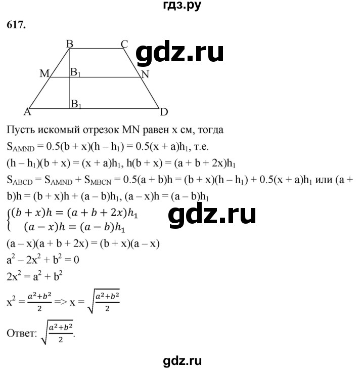 ГДЗ по геометрии 7‐9 класс  Атанасян   глава 7. задача - 617, Решебник к учебнику 2024