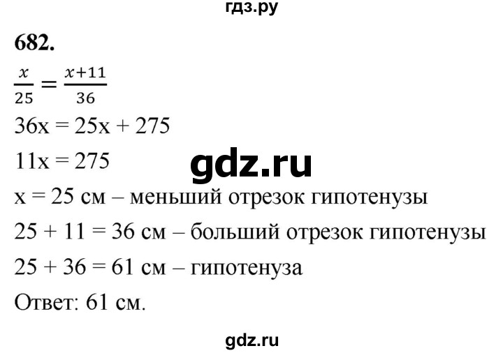 ГДЗ по геометрии 7‐9 класс  Атанасян   глава 8. задача - 682, Решебник к учебнику 2024