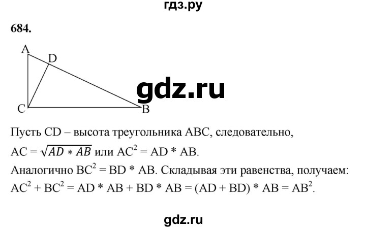 ГДЗ по геометрии 7‐9 класс  Атанасян   глава 8. задача - 684, Решебник к учебнику 2024
