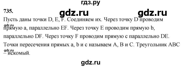 ГДЗ по геометрии 7‐9 класс  Атанасян   глава 8. задача - 735, Решебник к учебнику 2024