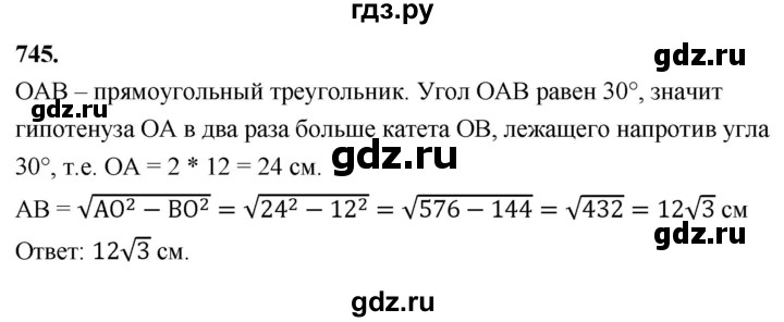ГДЗ по геометрии 7‐9 класс  Атанасян   глава 9. задача - 745, Решебник к учебнику 2024