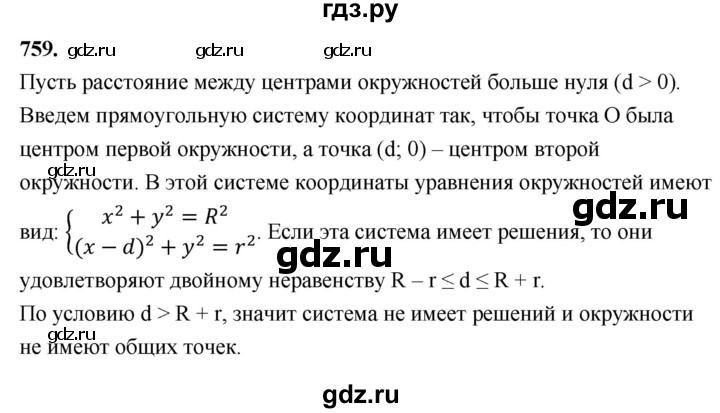ГДЗ по геометрии 7‐9 класс  Атанасян   глава 9. задача - 759, Решебник к учебнику 2024