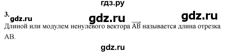 ГДЗ по геометрии 7‐9 класс  Атанасян   глава 10. вопрос - 3, Решебник к учебнику 2024
