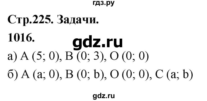 ГДЗ по геометрии 7‐9 класс  Атанасян   глава 11. задача - 1016, Решебник к учебнику 2024