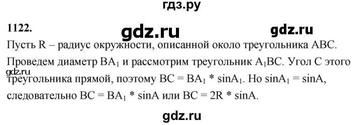 ГДЗ по геометрии 7‐9 класс  Атанасян   глава 12. задача - 1122, Решебник к учебнику 2024