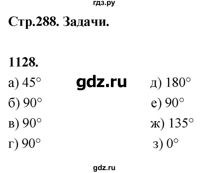 ГДЗ по геометрии 7‐9 класс  Атанасян   глава 12. задача - 1128, Решебник к учебнику 2024