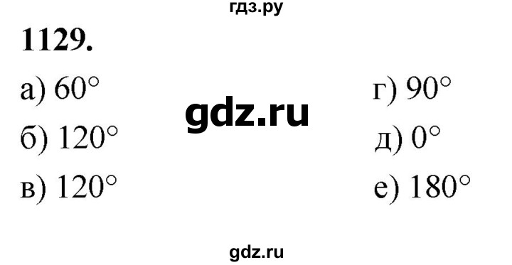 ГДЗ по геометрии 7‐9 класс  Атанасян   глава 12. задача - 1129, Решебник к учебнику 2024