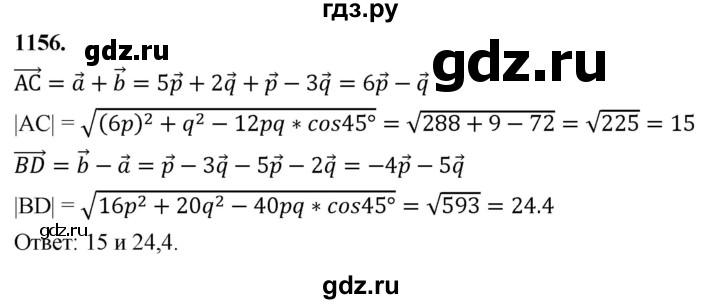 ГДЗ по геометрии 7‐9 класс  Атанасян   глава 12. задача - 1156, Решебник к учебнику 2024
