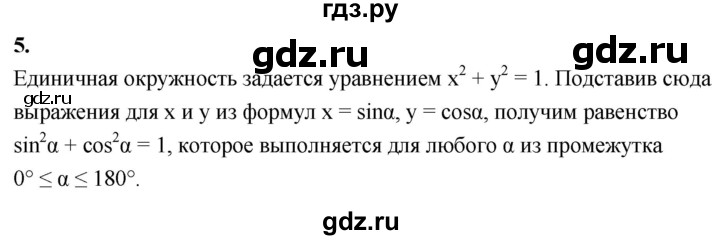 ГДЗ по геометрии 7‐9 класс  Атанасян   глава 12. вопрос - 5, Решебник к учебнику 2024
