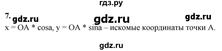 ГДЗ по геометрии 7‐9 класс  Атанасян   глава 12. вопрос - 7, Решебник к учебнику 2024
