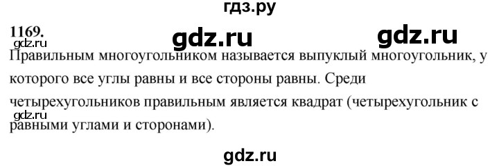 ГДЗ по геометрии 7‐9 класс  Атанасян   глава 13. задача - 1169, Решебник к учебнику 2024
