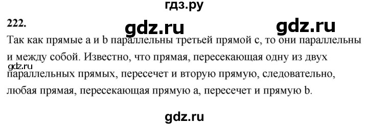 ГДЗ по геометрии 7‐9 класс  Атанасян   глава 3. задача - 222, Решебник к учебнику 2024