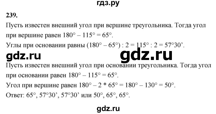 ГДЗ по геометрии 7‐9 класс  Атанасян   глава 4. задача - 239, Решебник к учебнику 2024