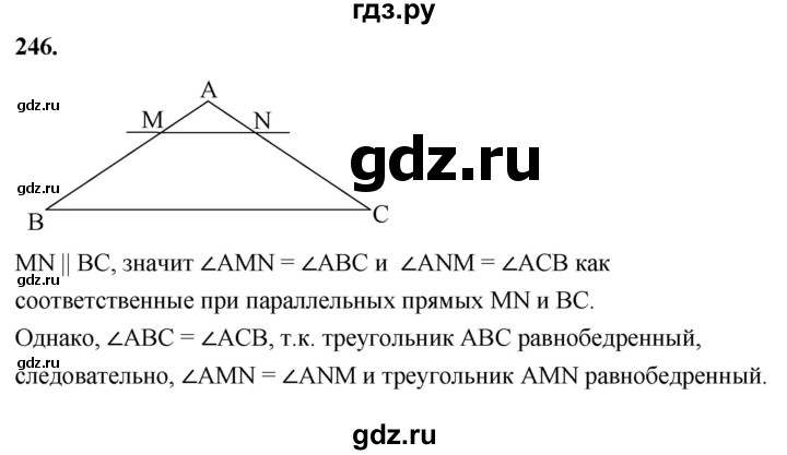 ГДЗ по геометрии 7‐9 класс  Атанасян   глава 4. задача - 246, Решебник к учебнику 2024