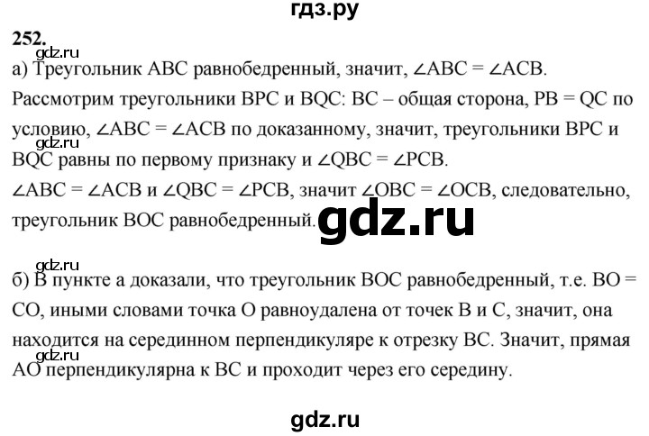 ГДЗ по геометрии 7‐9 класс  Атанасян   глава 4. задача - 252, Решебник к учебнику 2024
