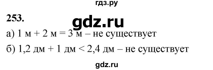ГДЗ по геометрии 7‐9 класс  Атанасян   глава 4. задача - 253, Решебник к учебнику 2024